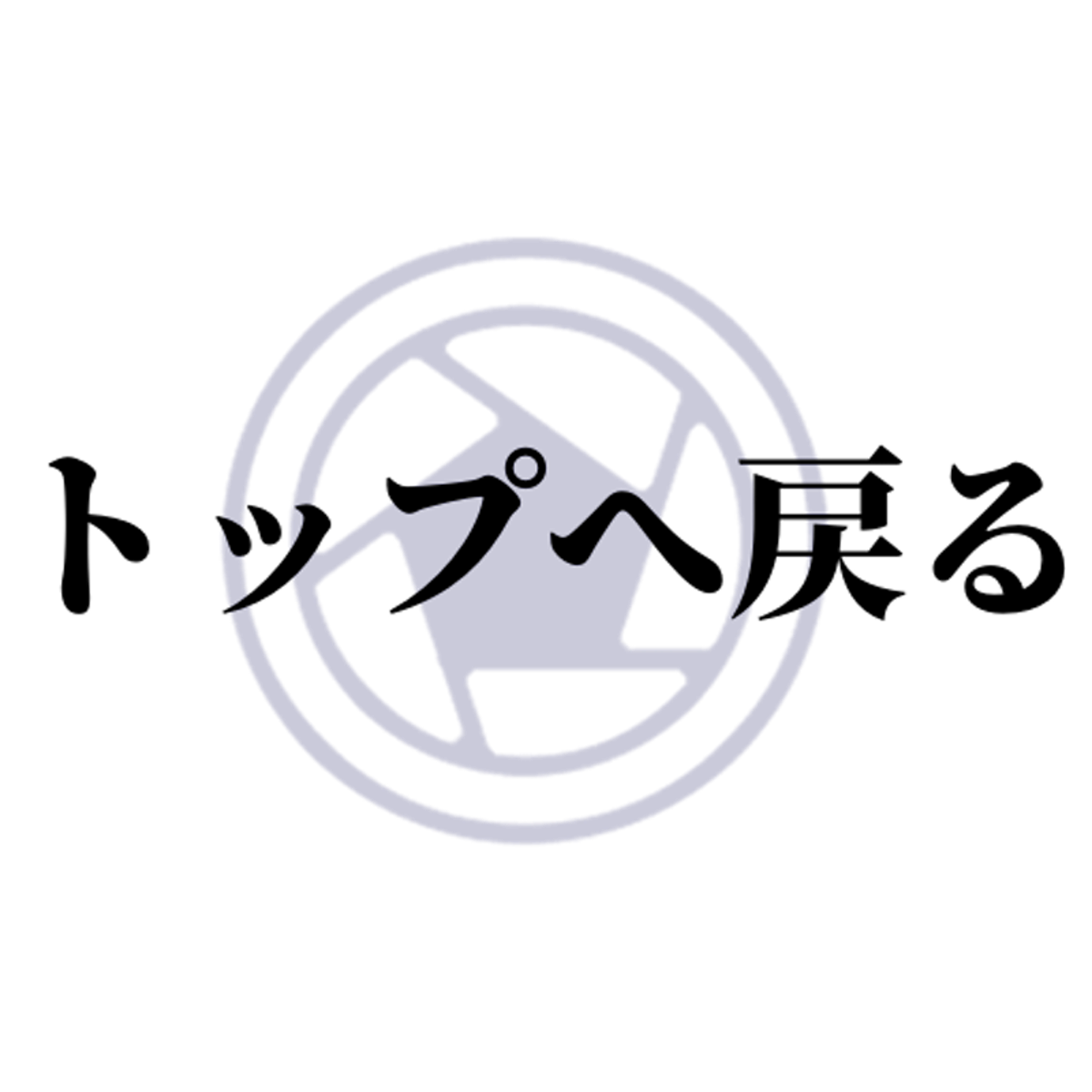 未来を変える写真家アカデミー会員サイト